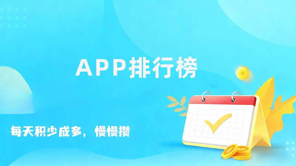 悬赏平台排行榜，正规悬赏任务app